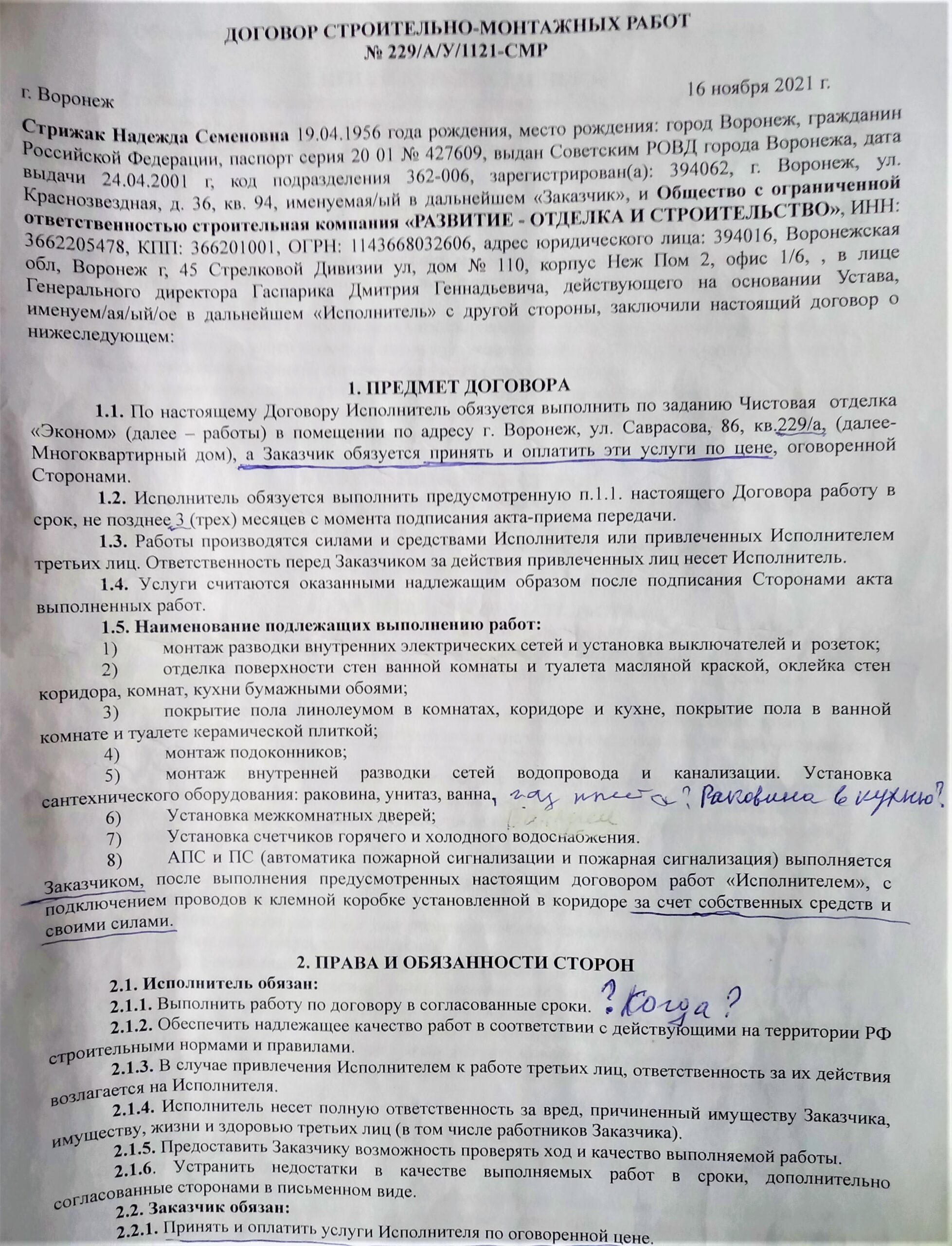 С. В. Гончаров, руководитель СК «Развитие», продолжает в Воронеже  беспредел! | 23.09.2022 | Воронеж - БезФормата